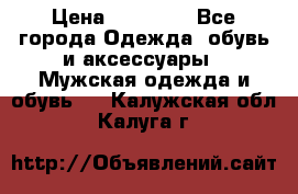 Yeezy 500 Super moon yellow › Цена ­ 20 000 - Все города Одежда, обувь и аксессуары » Мужская одежда и обувь   . Калужская обл.,Калуга г.